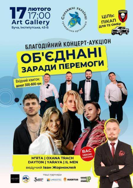 Об'єднані заради перемоги